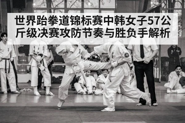 taekwondo women match(Starrysky Spor)
